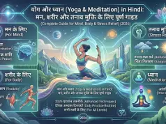 Yoga & Meditation : Complete Guide for Mind, Body & Stress Relief (2026) yoga and meditation benefits in hindi